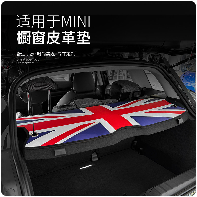 宝马mini电车装饰J01J05ACEMAN后备箱遮物帘防护垫子后橱窗皮革垫