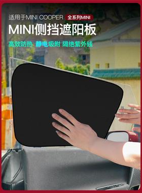 宝马mini夏季遮阳帘j01cooper车窗遮阳挡板j05aceman侧窗防晒隔热