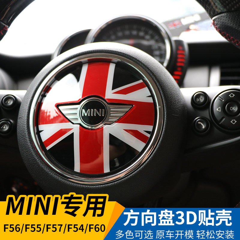 适用于宝马mini改装方向盘贴壳countryman车内3D立体贴cooper装饰