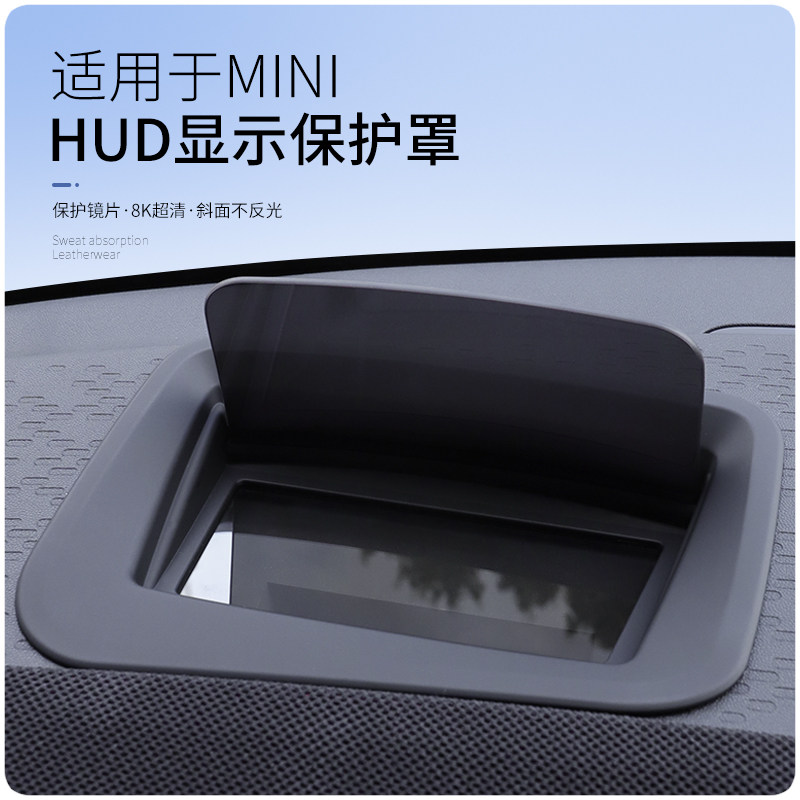 适用宝马mini电车改装countryman抬头显示硅胶保护套U25车内装饰