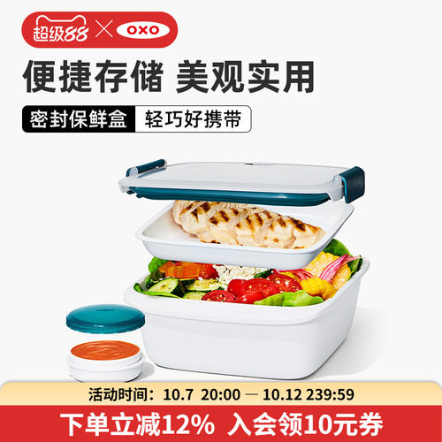 OXO奥秀食品级密封保鲜盒