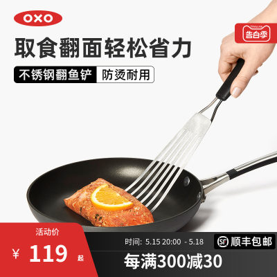 OXO奥秀不锈钢煎铲家用厨房工具