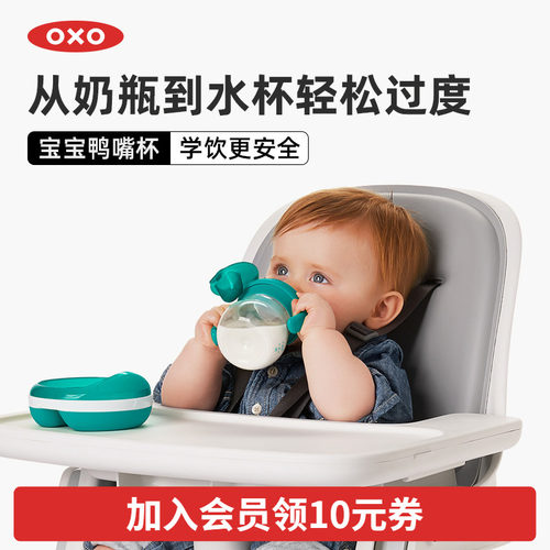 oxo奥秀成长型带手柄硅胶鸭嘴杯
