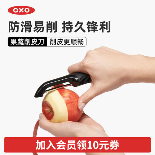 OXO奥秀不锈钢削皮刀厨房小工具