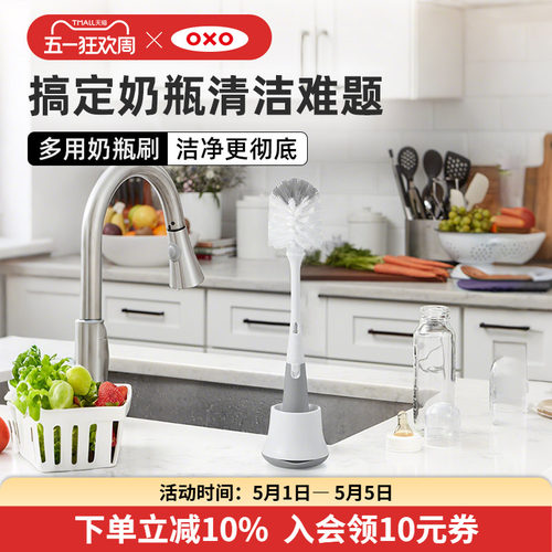 OXO奥秀奶瓶刷带底座可拆卸便捷