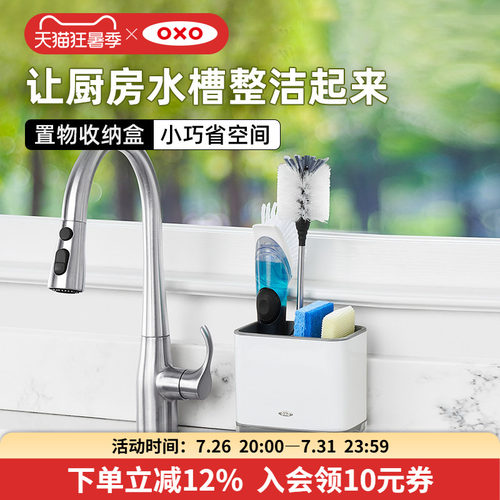 OXO奥秀收纳盒小型置物架厨房