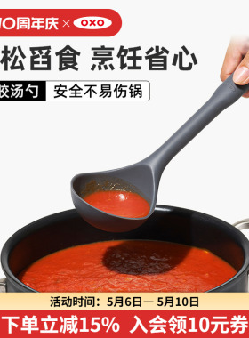 OXO奥秀汤勺家用硅胶火锅炒菜勺子长柄大号盛汤不粘锅炒勺耐高温