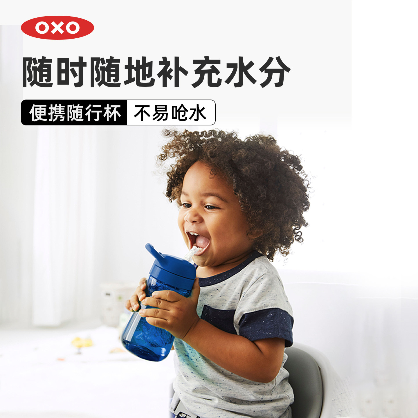 OXO奥秀学饮杯儿童水杯宝宝吸管杯喝水杯喝奶幼儿园外出便携水壶