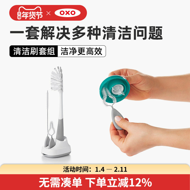 OXO奥秀洗奶瓶刷子清洁刷套装三合一宝宝长柄专用奶嘴清洗工具