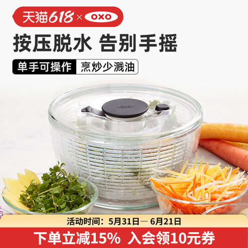 OXO奥秀蔬菜脱水器沙拉甩干家用