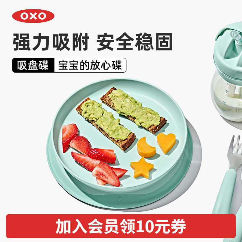 OXO奥秀吸盘碗宝宝辅食碗碟子儿童餐具婴幼儿吃饭专用防摔训练碗