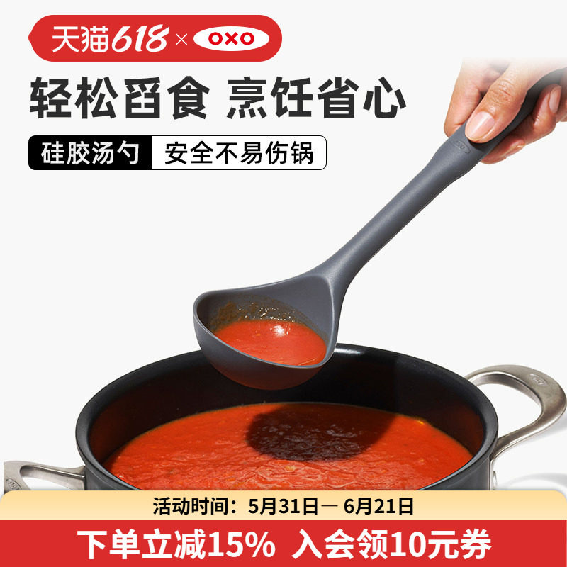 OXO奥秀汤勺家用硅胶火锅炒菜勺子长柄大号盛汤不粘锅炒勺耐高温