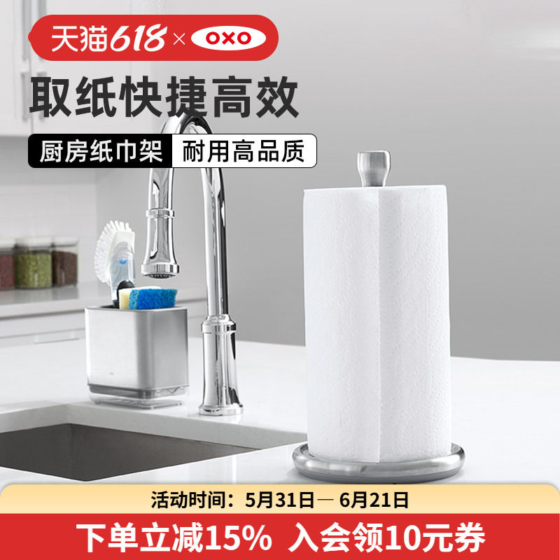 OXO奥秀不锈钢纸巾架厨房吸油纸收纳立式免打孔卷纸筒架子家用