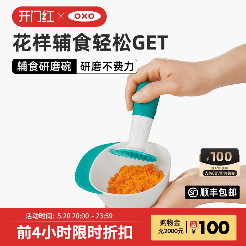OXO奥秀辅食研磨碗器棒宝宝食品儿童婴儿手动打果泥专用捣碎套装