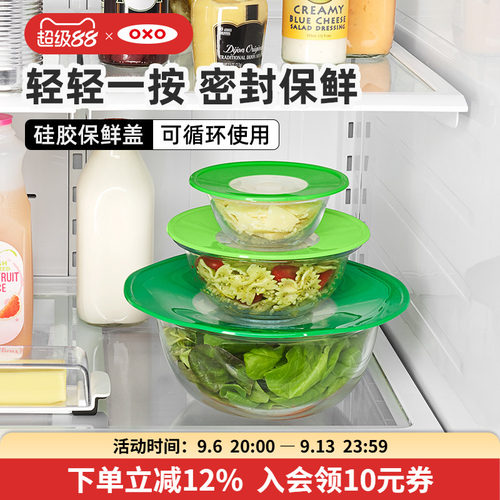 OXO奥秀食品级圆形硅胶保鲜盖