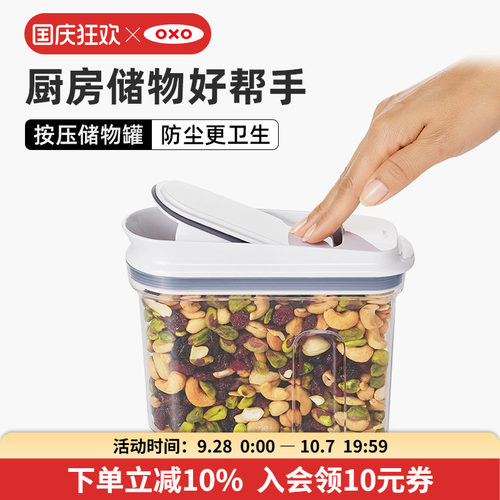 OXO奥秀厨房手持按压储物罐