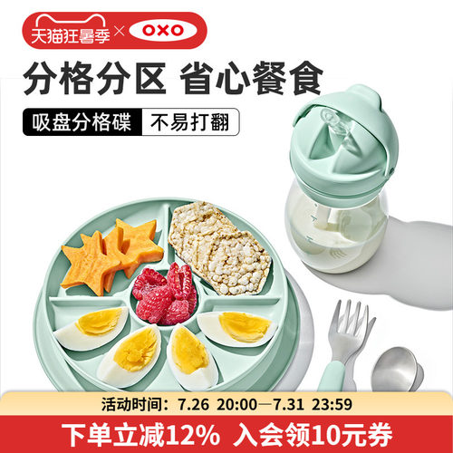 OXO奥秀分格餐盘儿童餐具