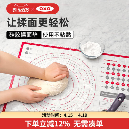 OXO奥秀食品级不沾硅胶揉面垫
