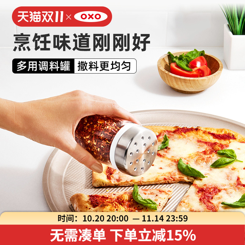 oxo玻璃调料罐多用途撒料瓶