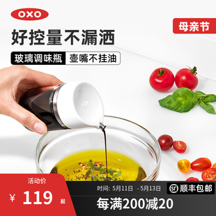 OXO奥秀油壶玻璃油瓶调料瓶酱油瓶醋壶罐子家用厨房倒油防漏油罐