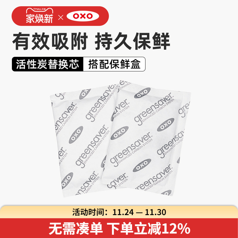 OXO奥秀活性炭替换芯收纳盒配件