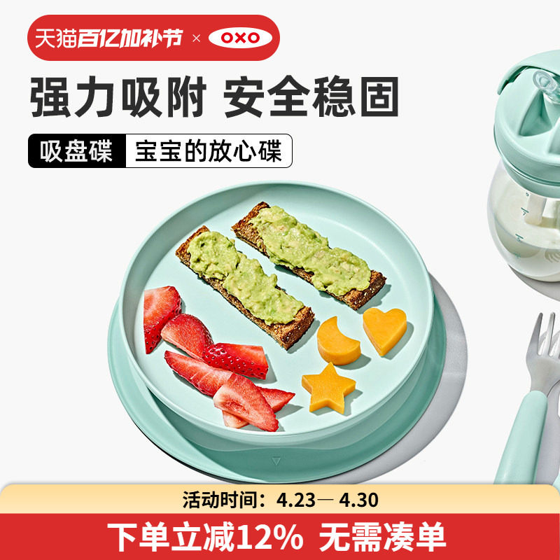 OXO奥秀吸盘碗宝宝辅食碗碟子儿童餐具婴幼儿吃饭专用防摔训练碗