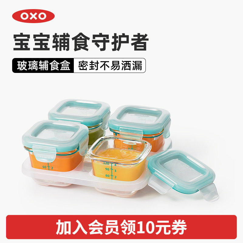 OXO奥秀宝宝玻璃辅食盒冷冻储存盒辅食工具婴儿密封碗儿童餐具