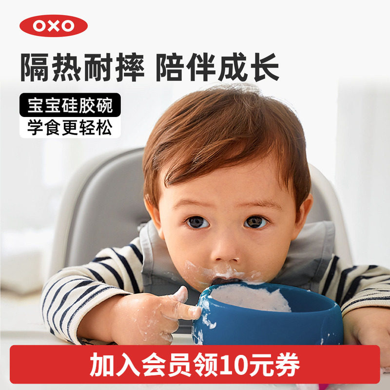 OXO奥秀硅胶碗防摔防烫宝宝碗辅食工具婴儿吃饭训练儿童餐具专用
