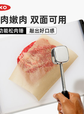 OXO奥秀锤肉器锤牛排小工具