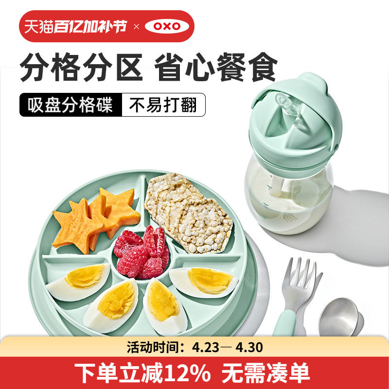 OXO奥秀吸盘式训练自主进食分格餐盘碟婴幼儿童专用辅食餐具防摔