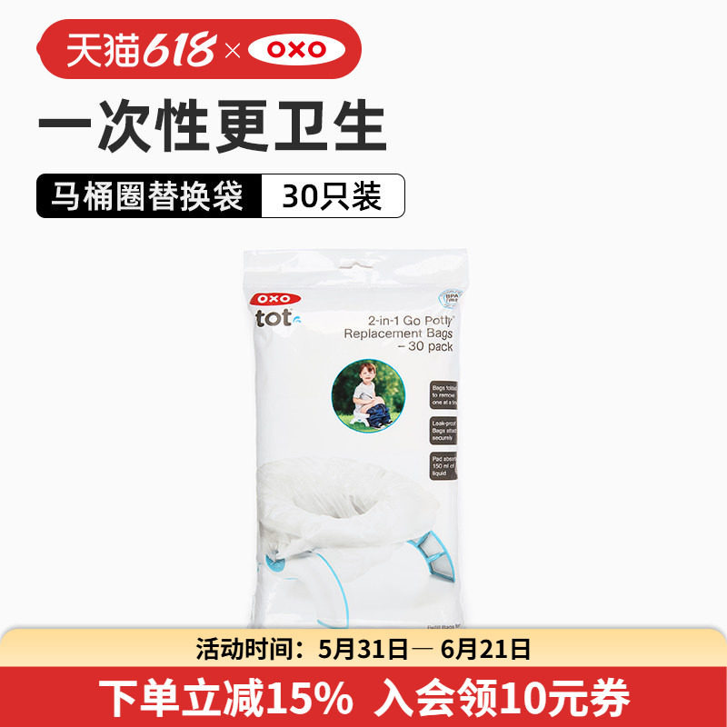OXO奥秀儿童马桶圈更换替换袋宝宝坐便器1次性配件30只装外出便携