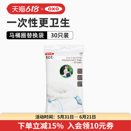 oxo奥秀儿童马桶圈替换袋30只装