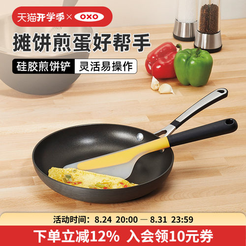 OXO奥秀硅胶煎饼铲不粘锅家用