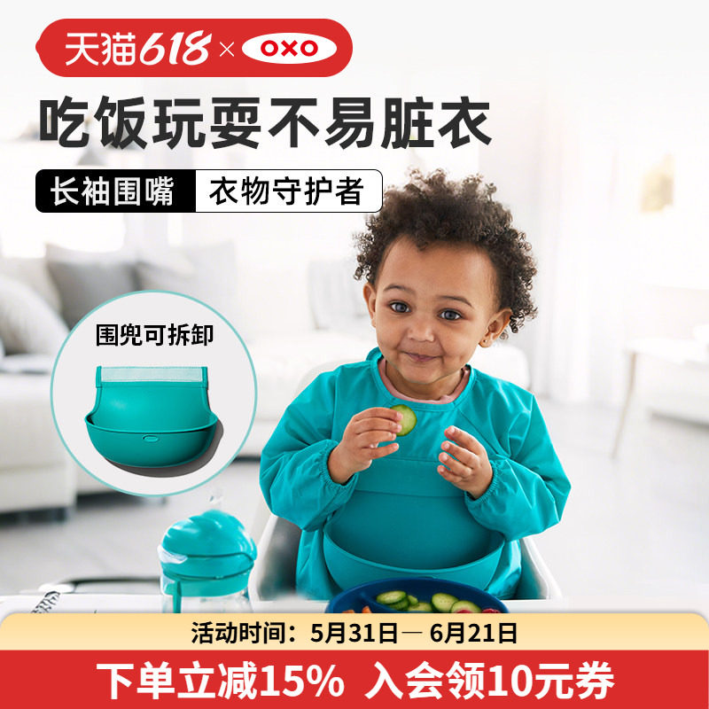 oxo奥秀围兜饭兜宝宝吃饭围嘴防水婴儿防脏罩衣可洗防溅辅食神器
