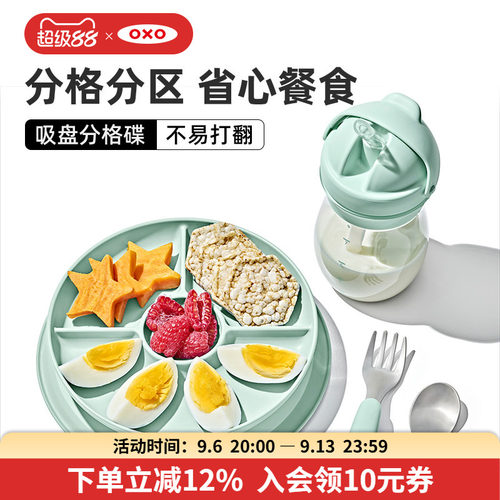 OXO奥秀分格餐盘儿童餐具