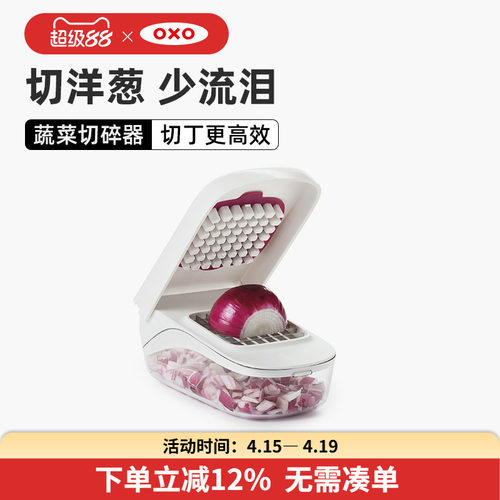 OXO奥秀多功能蔬菜切碎器厨房