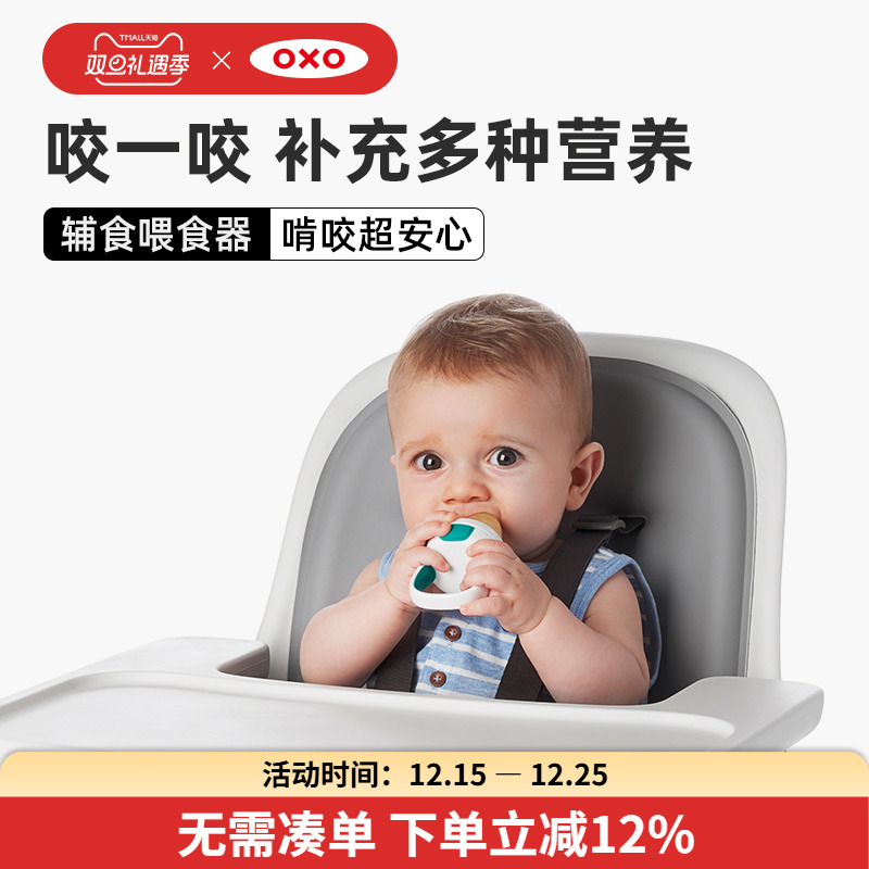 OXO奥秀咬咬乐咬咬袋婴儿宝宝水果辅食器吃水果果蔬果泥袋可磨牙