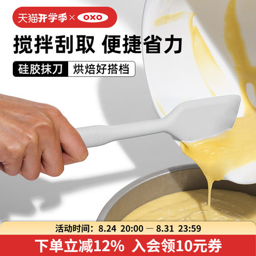 OXO奥秀烘焙工具食品级硅胶抹刀