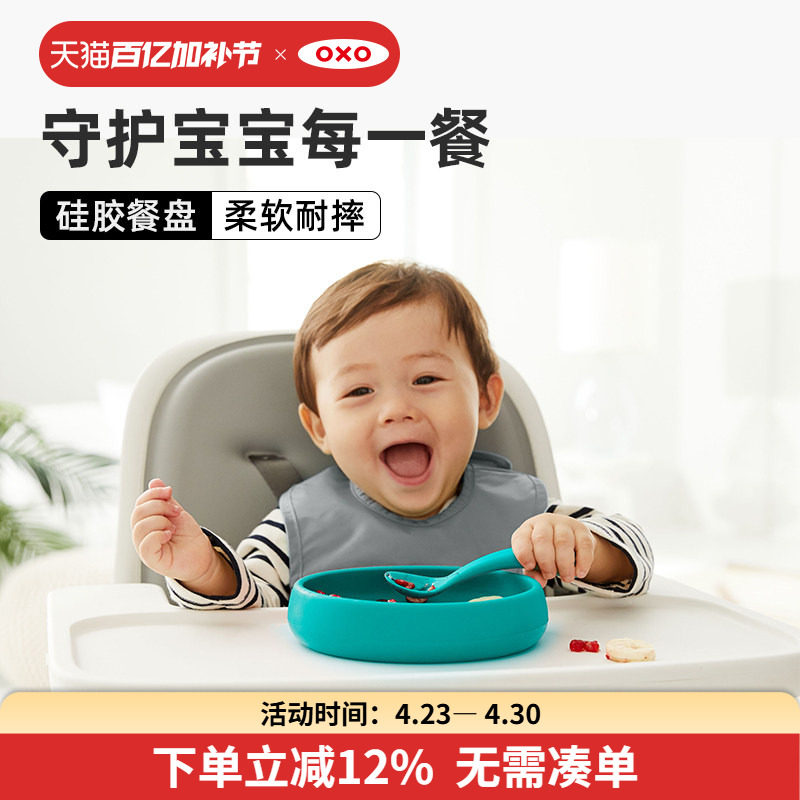 OXO奥秀硅胶宝宝餐盘儿童餐具辅食碗婴幼儿吃饭工具防烫防摔专用