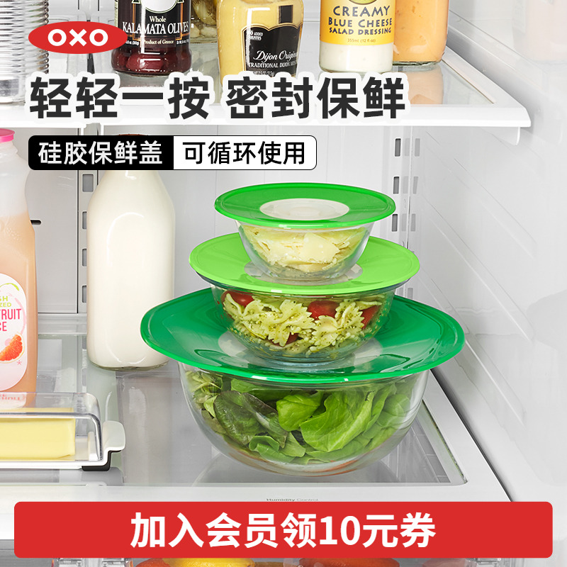 OXO奥秀食品级圆形硅胶保鲜盖
