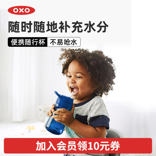 oxo奥秀硅胶防呛便携吸管水杯