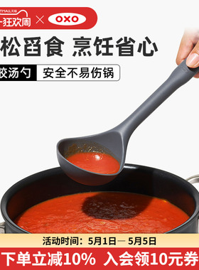 OXO奥秀汤勺家用硅胶火锅炒菜勺子长柄大号盛汤不粘锅炒勺耐高温