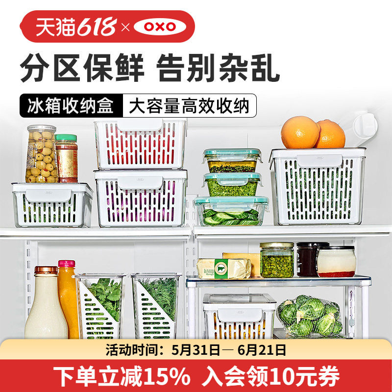 OXO奥秀分格大容冰箱收纳盒蔬菜水果保鲜专用盒透明可分区食品级