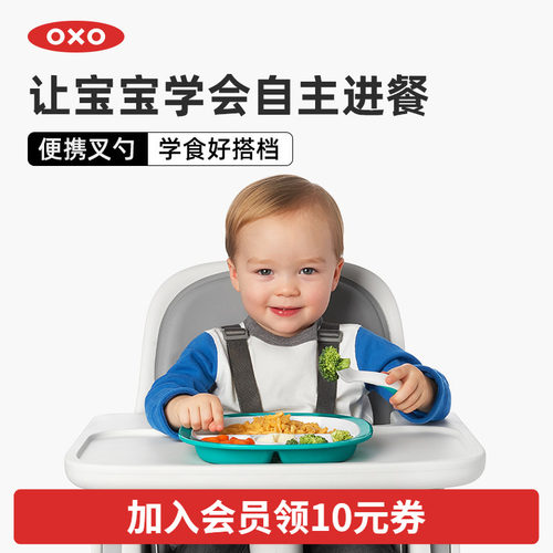 OXO奥秀宝宝餐具塑料叉勺套装