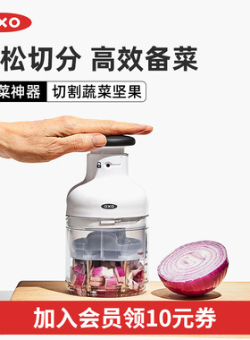 oxo奥秀多功能切菜器切丁神器蔬菜坚果土豆洋葱切碎器辅食拍拍刀