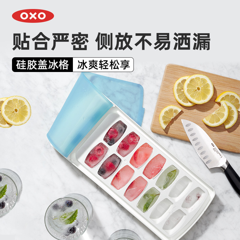 OXO奥秀硅胶盖冰格冷冻可防漏图片