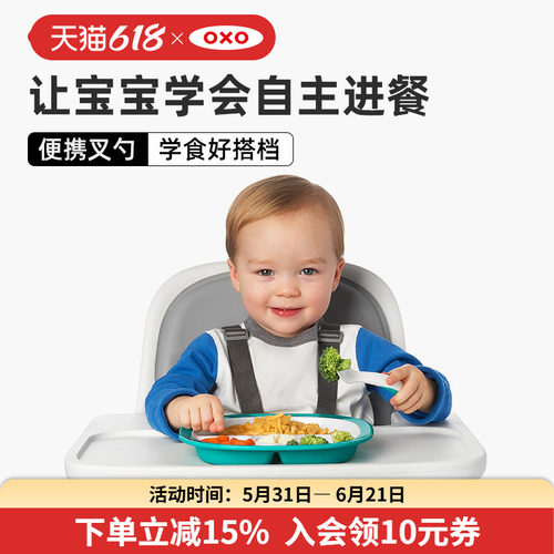 OXO奥秀宝宝餐具塑料叉勺套装