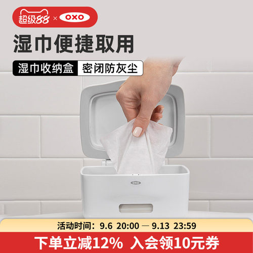 OXO奥秀湿巾盒子密封带盖