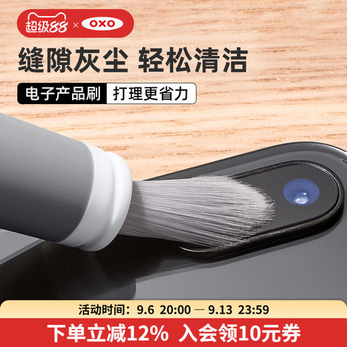 OXO奥秀电子产品清洁刷去污工具