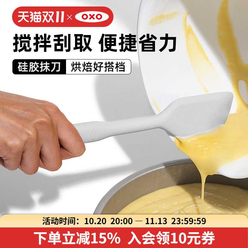 OXO奥秀硅胶抹刀蛋糕奶油烘焙工具家用食品级搅拌裱花专用正品